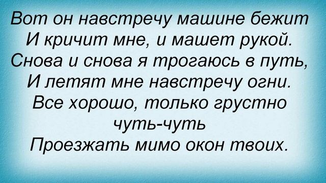 Слова песни Майя Кристалинская - Еду я смотреть онлайн