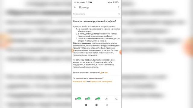 Как восстановить аккаунт в Одноклассниках? Как восстановить страницу в Ок? смотреть онлайн
