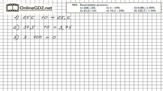 Задание №964 - Математика 5 класс (Мерзляк А.Г., Полонский В.Б., Якир М.С) смотреть онлайн