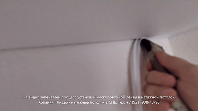 Установка маскировочной ленты на стык стены и натяжного потолка смотреть онлайн