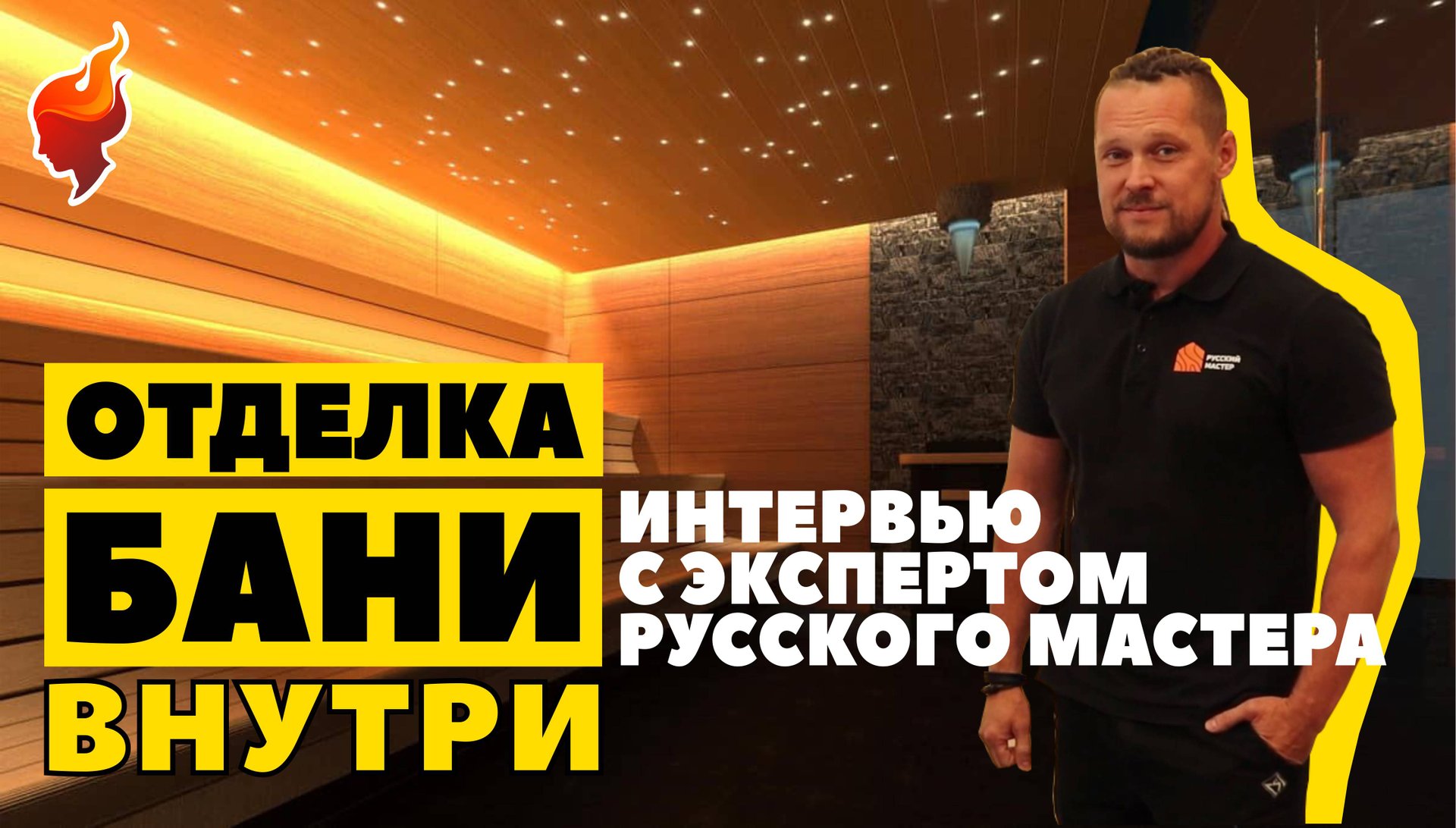 Какой вид древесины выбрать для отделки бани внутри? Отделка бани внутри от А до Я. смотреть онлайн