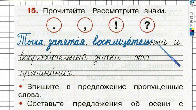 Упражнение 15 - ГДЗ по Русскому языку Рабочая тетрадь 2 класс (Канакина, Горецкий) Часть 1 смотреть онлайн
