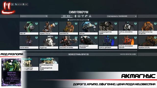 Warframe Grey League акмагнус + мод разлома смотреть онлайн