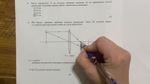 Физика 8 сынып 4 тоқсан БЖБ | Жарық құбылыстары бөлімі бойынша жиынтық бағалау тапсырмалары смотреть онлайн