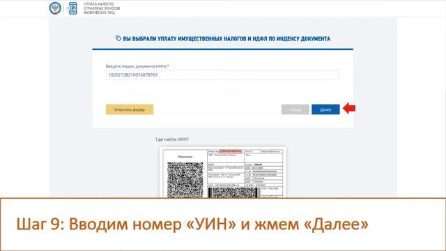 Оплата налога на сайте Налог ру смотреть онлайн