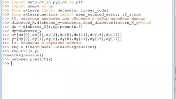 Тема 10. Линейная регрессионная модель в модуле SkLearn на Python