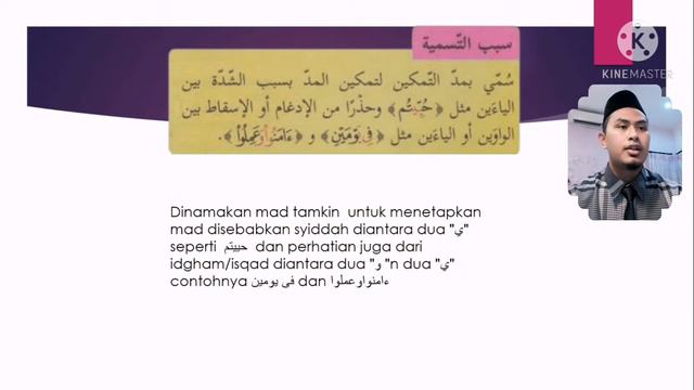 Maharat Al-Quran Tingkatan 3. bab 3 (Mad Tamkin) смотреть онлайн