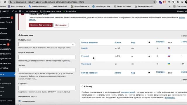 Wordpress Добавляем второй язык (multilanguage) смотреть онлайн