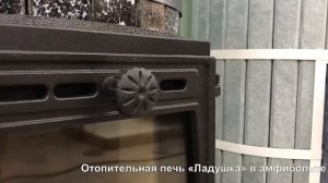Отопительная печь «Ладушка» в амфиболите
