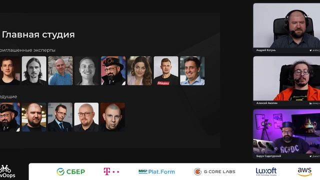 Открытие конференции DevOops 2021 смотреть онлайн