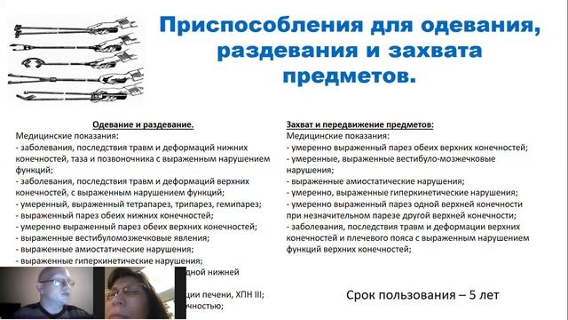 Виды и классификация технических средств реабилитации смотреть онлайн