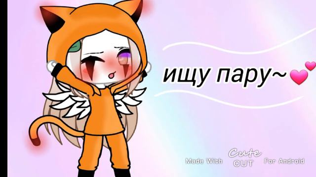 ЗАКРЫТО! Меме: влюбился в неё😏💕 ищу пару🌚 читать описание смотреть онлайн