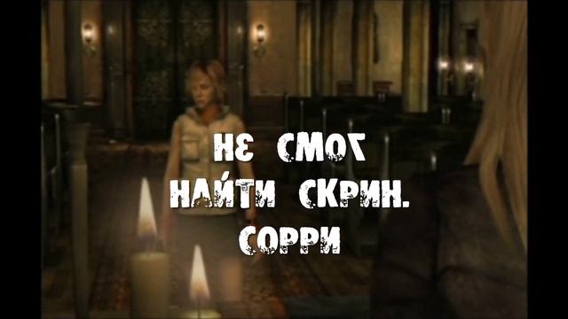 Silent Hill 3 История Серии Часть 2 смотреть онлайн