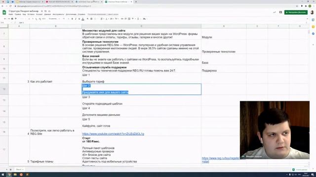 Воркшоп REG.RU: Создаём лендинг на REG.Site онлайн