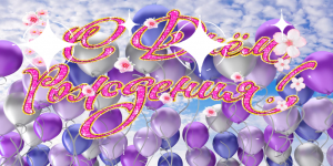 ?С ДНЕМ РОЖДЕНИЯ! https://rutube.ru/video/45a38f5e17a41527277aaa9e7ea8ea97/