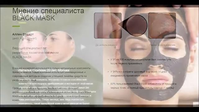 Black mask Маска от черных точек фото смотреть онлайн