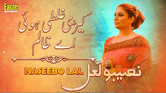 Kehdi Ghalti Hue Aey Zaalim | Naseebo Lal | Eagle Stereo | HD Video смотреть онлайн