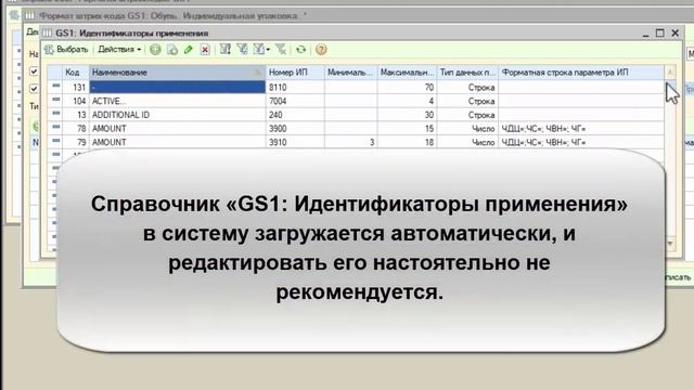 Настройка справочник "Форматы штрих-кодов" в ТП5 смотреть онлайн