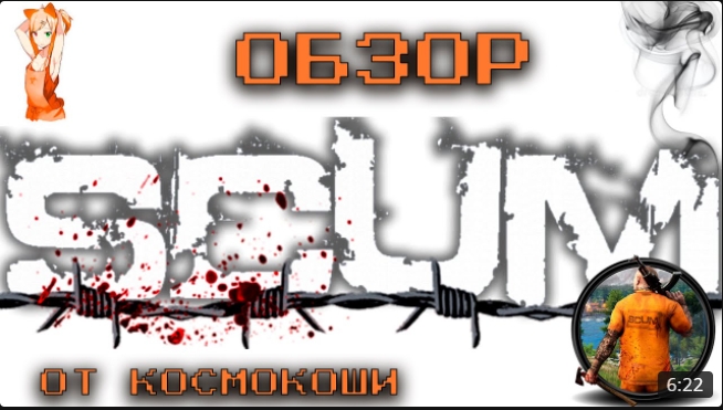 SCUM || Обзор от Космокоши