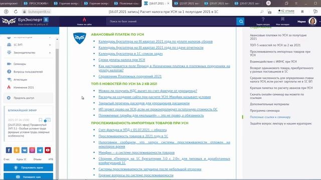 Прослеживаемость с 08.07.2021, вычет НДС по счету-фактуре от упрощенца, 14 КС по НДС с 01.07.2021 смотреть онлайн