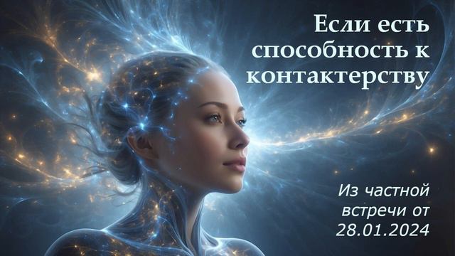Если есть способность к контактерству смотреть онлайн