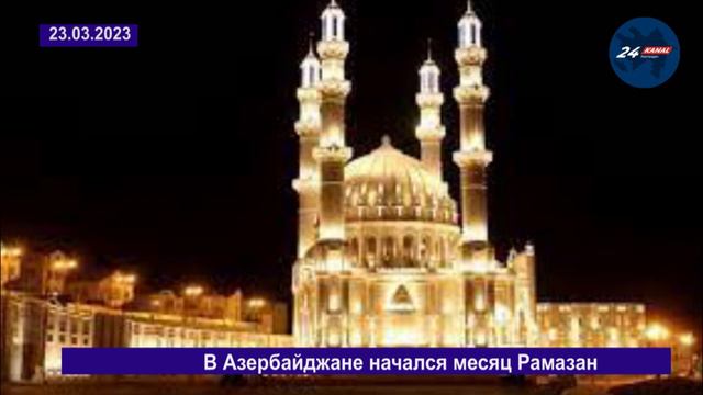 В Азербайджане начался месяц Рамазан смотреть онлайн