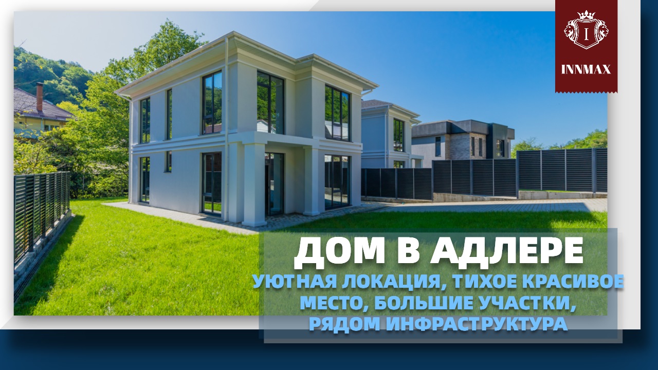 ДОМ В СОЧИ В ОЧЕНЬ ХОРОШЕМ МЕСТЕ. НЕДВИЖИМОСТЬ В СОЧИ. смотреть онлайн