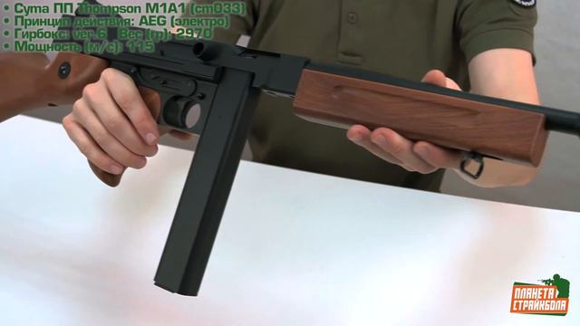 Обзор на Cyma Thompson M1A1 (cm033) смотреть онлайн