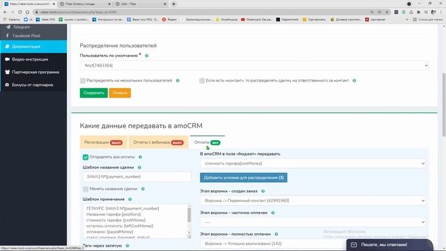 Интеграция с Тильда: передача заявок и оплат с Tilda в Vakas-tools смотреть онлайн