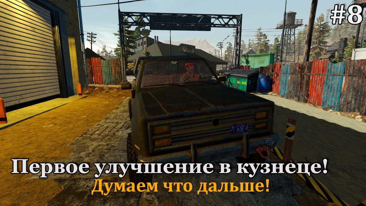 Gold Rush #8 Моем золото, улучшаем кузнеца и думаем, тир 4 или новый прииск? смотреть онлайн