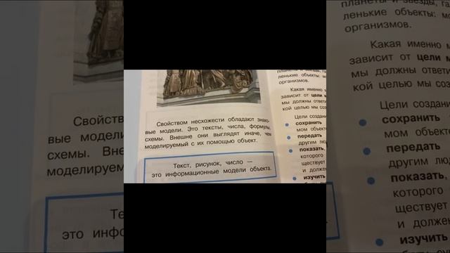 Информатика 4 кл/Н.В.Матвеева/ Тема 13 Модель объекта/27.02.23 18:35 смотреть онлайн