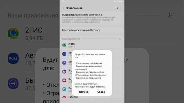 Как сбросить все настройки приложений в Samsung смотреть онлайн