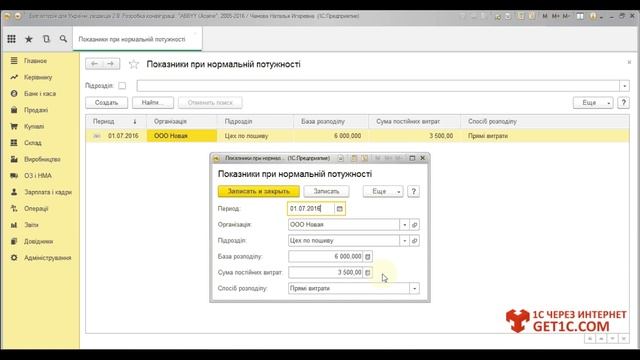 Урок 13.4. Учет производства. Распределение постоянных затрат относительно нормальной мощности смотреть онлайн