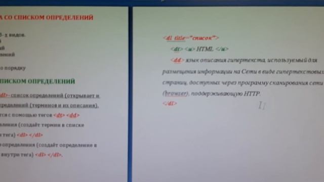 Работа со списком определений с применением языка вёрстки HTML смотреть онлайн