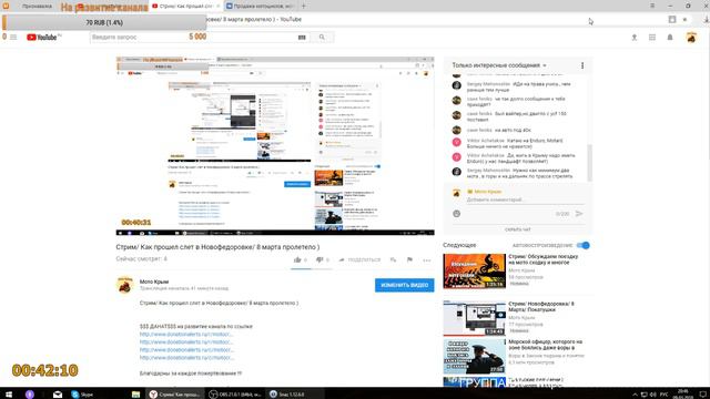 Стрим/ Как прошел слет в Новофедоровке/ 8 марта пролетело ) смотреть онлайн