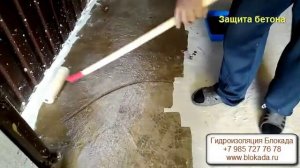 Пропитка для бетона