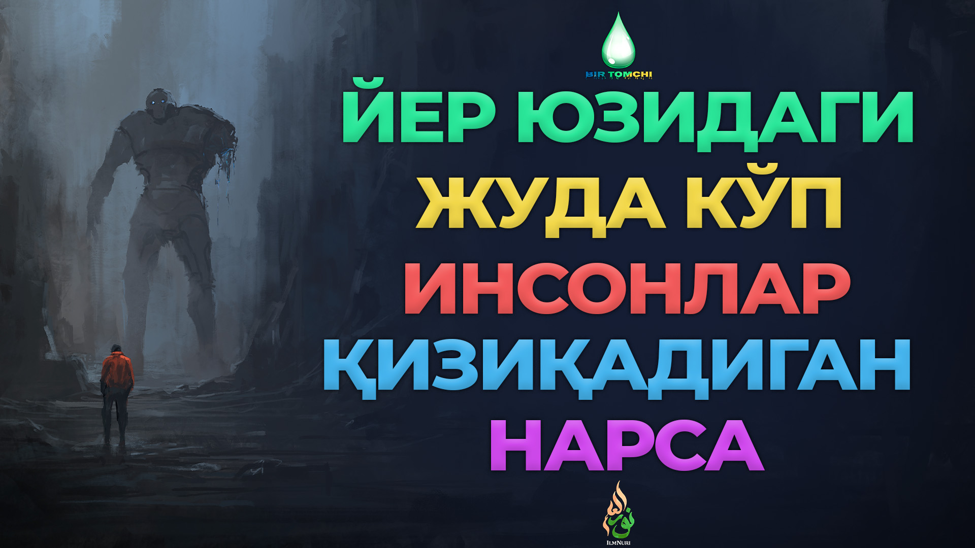 Кўп инсонла қизиқадиган мавзу - Абдуллох домла | Ko'p insonlar qiziqadigan mavzu - Abdulloh Domla смотреть онлайн