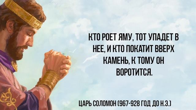 ЭТО ДОЛЖЕН УСЛЫШАТЬ КАЖДЫЙ — 20 мудрых мыслей Царь Соломон. смотреть онлайн