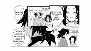 Мини-додзя "Гию и Шинобу" | Перевод на русский