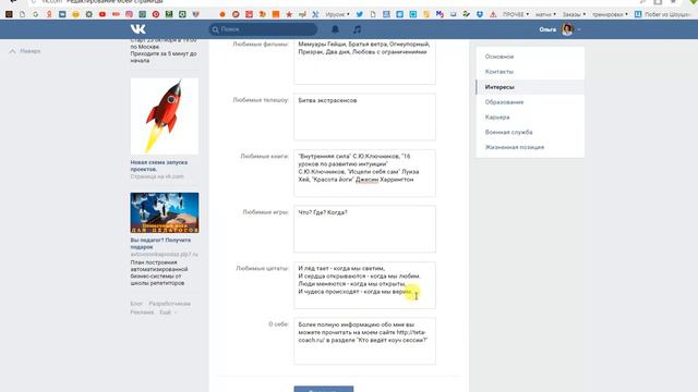 Как правильно заполнить свою личную страницу в ВК? Часть 2. смотреть онлайн