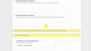 География, 6 класс. Разбор проекта «Характеристика локального природного комплекса»
