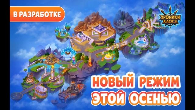 Тотемы Света и Тьмы Хроники Хаоса смотреть онлайн