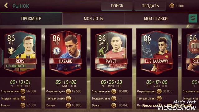 Топовый фильтр в Fifa Mobile смотреть онлайн