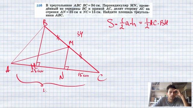 №516. В треугольнике ABC ВС = 34 см. Перпендикуляр MN, проведенный из середины ВС к прямой АС смотреть онлайн