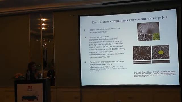 Роль ОКТ - ангиографии в диагностике внутриглазных опухолей смотреть онлайн