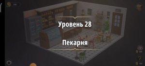 Rooms & exit Глава 1 Уровень : 28 Пекарня