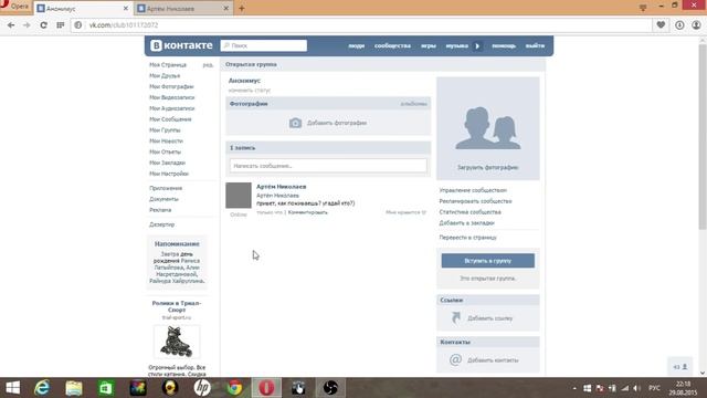 Секрет вк, хитрость вконтакте Как отправить анонимное сообщение Вконтакте смотреть онлайн