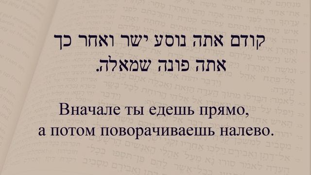 Глаголы в иврите. Спряжение глаголов в предложениях. Глагол 114 "Обратиться, повернуть" смотреть онлайн