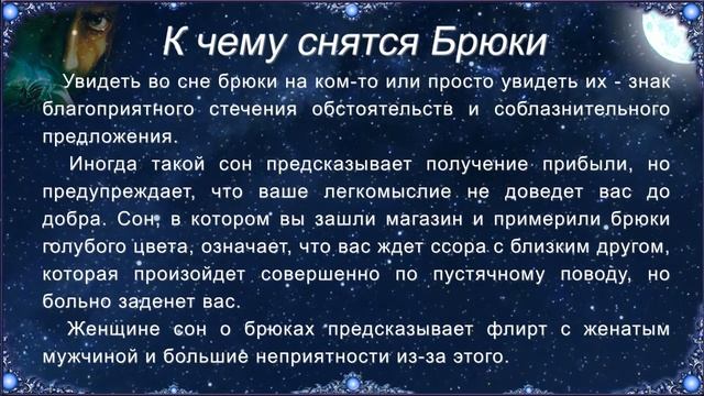 К чему снятся Брюки