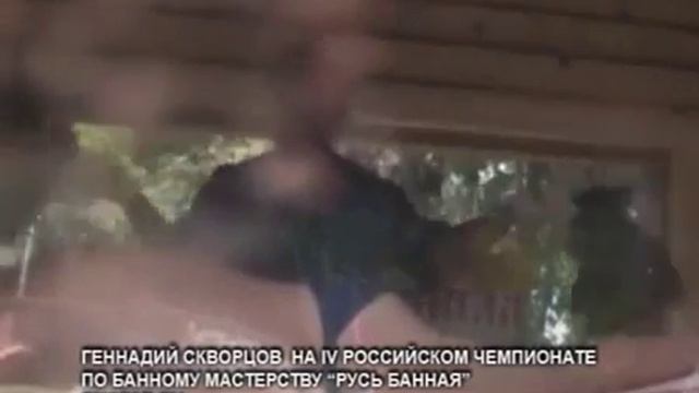 О пользе русской бани смотреть онлайн